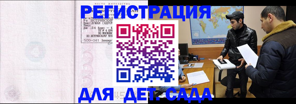 временная регистрация для школы в Чусовом