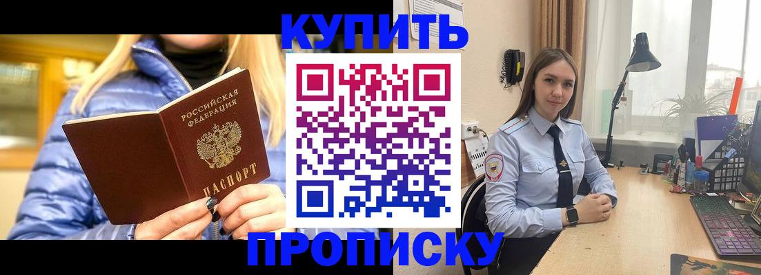 прописка ребенка в Чусовом