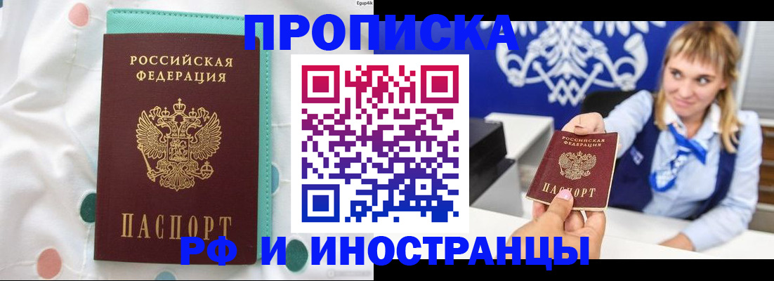 прописка регистрация в Чусовом