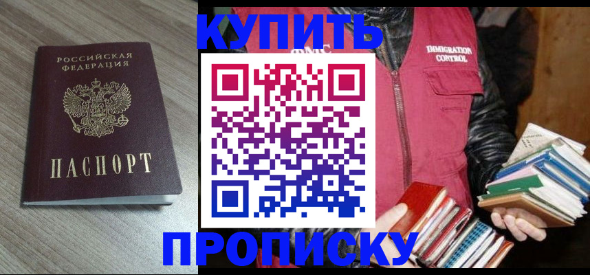 прописка 2025 в Чусовом