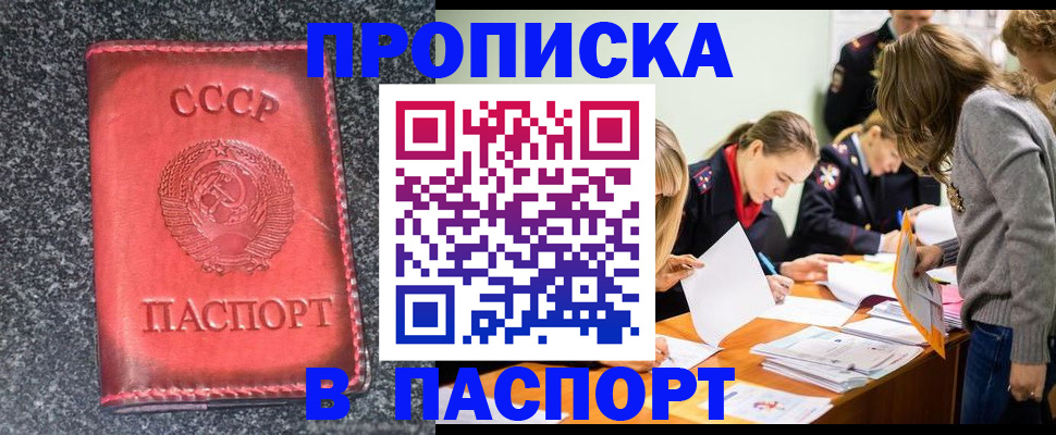прописка для школы в Чусовом